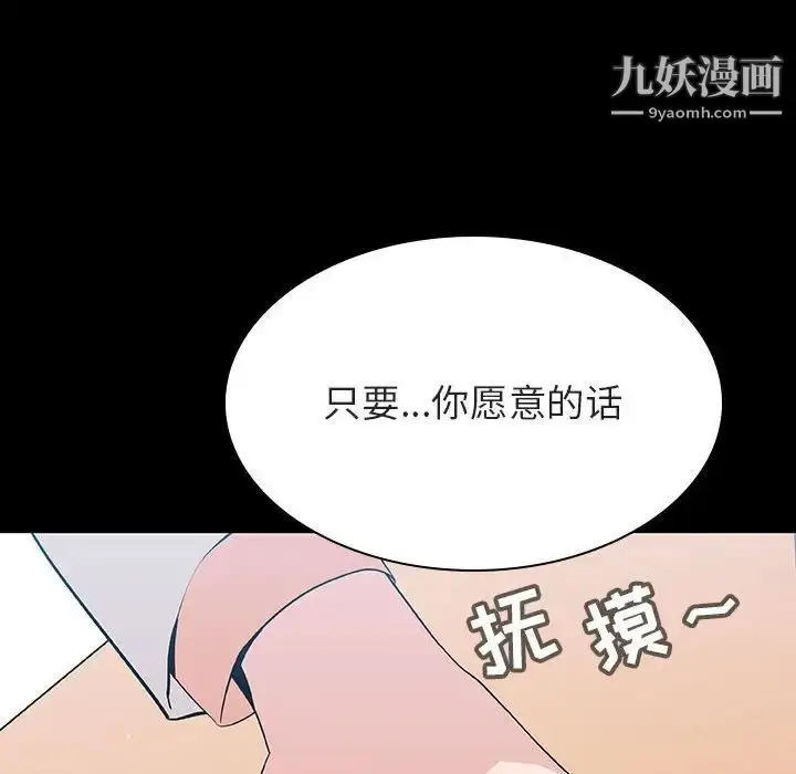 《与上司的密约》第57话图94