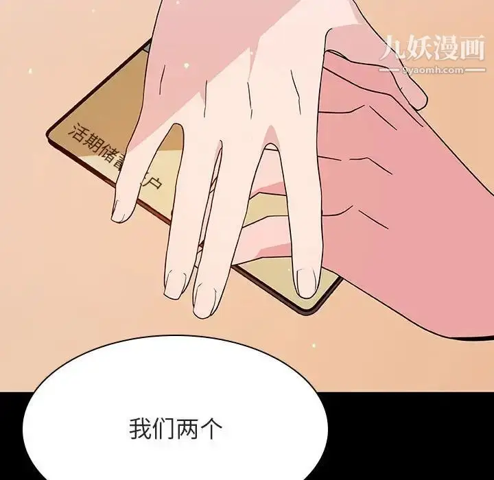 《与上司的密约》第57话图95