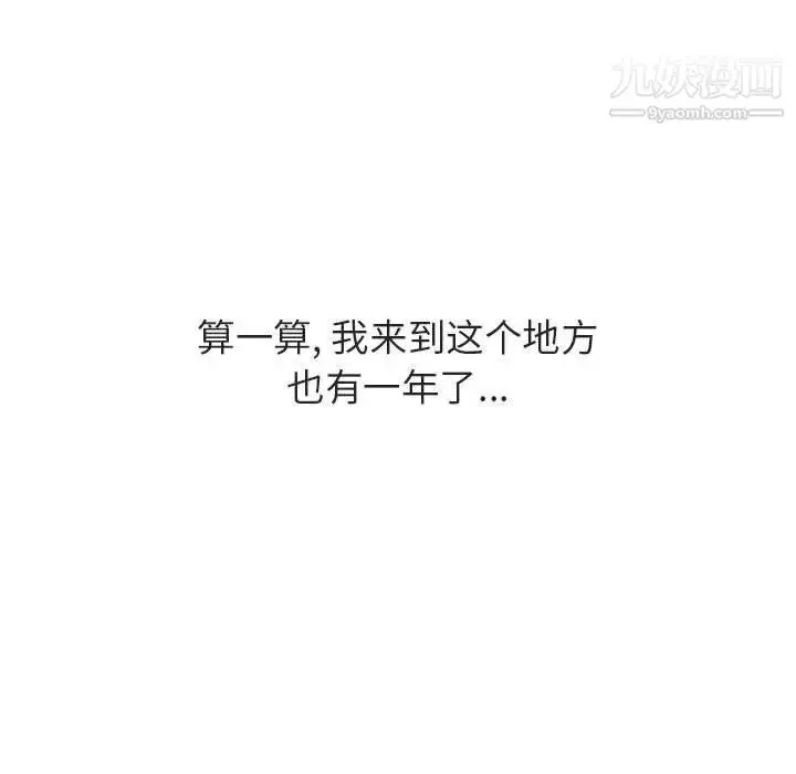 《与上司的密约》第39话图100