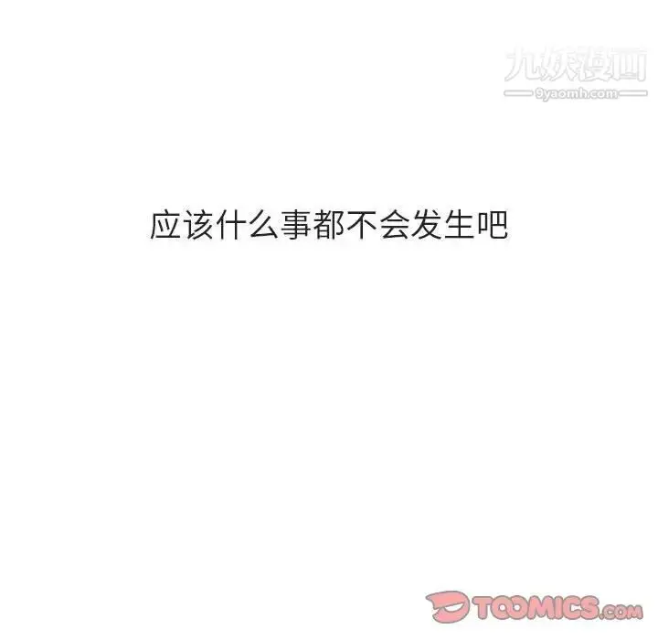 《与上司的密约》第39话图165