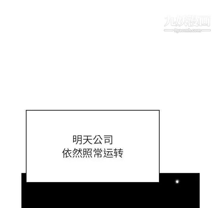 《与上司的密约》第39话图168