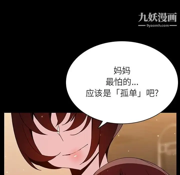 《与上司的密约》第39话图19
