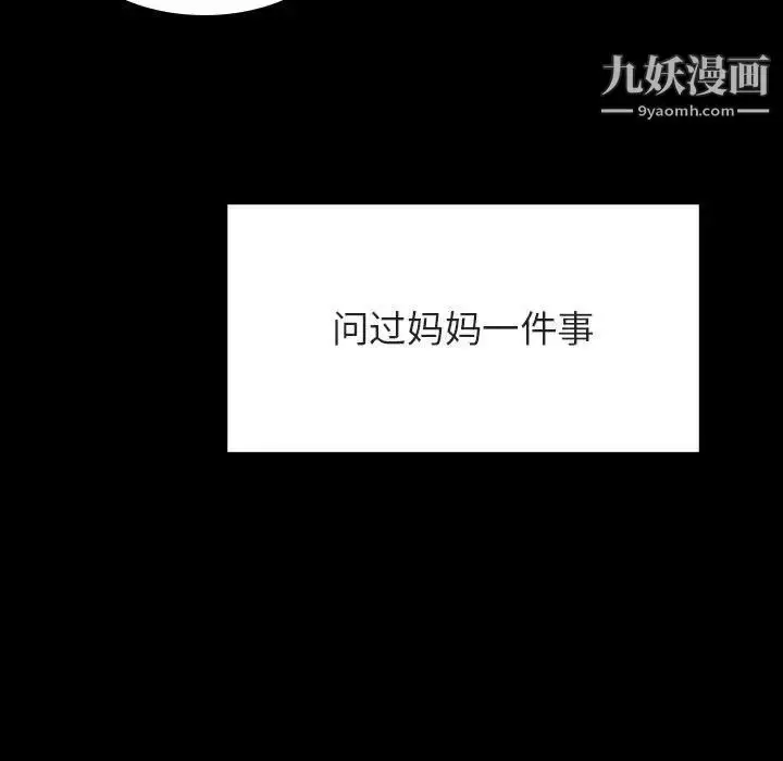 《与上司的密约》第39话图8