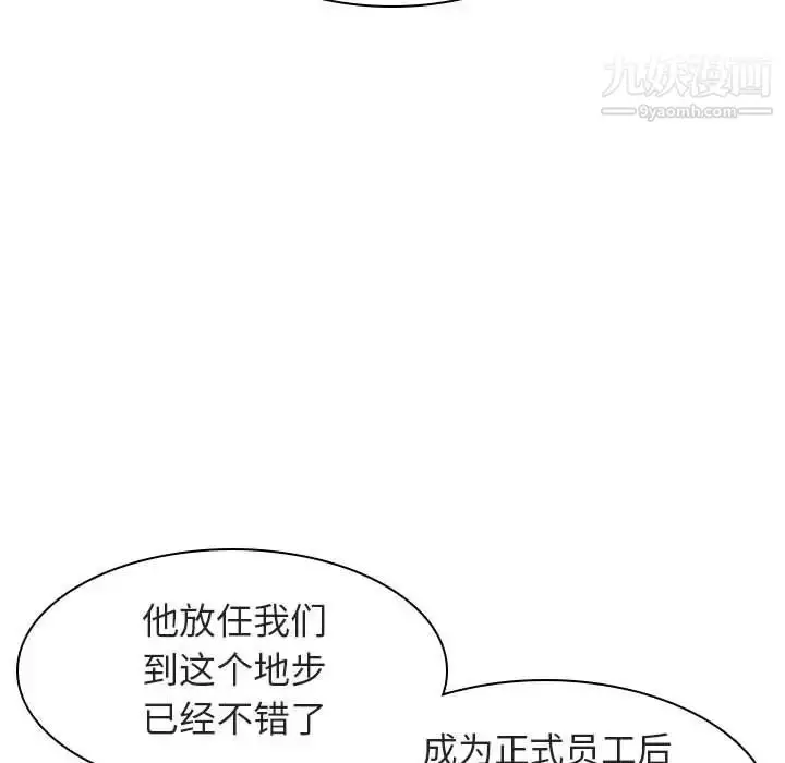 《与上司的密约》第5话图145