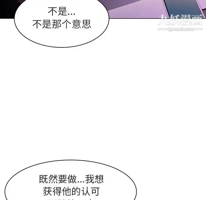 《与上司的密约》第5话图149