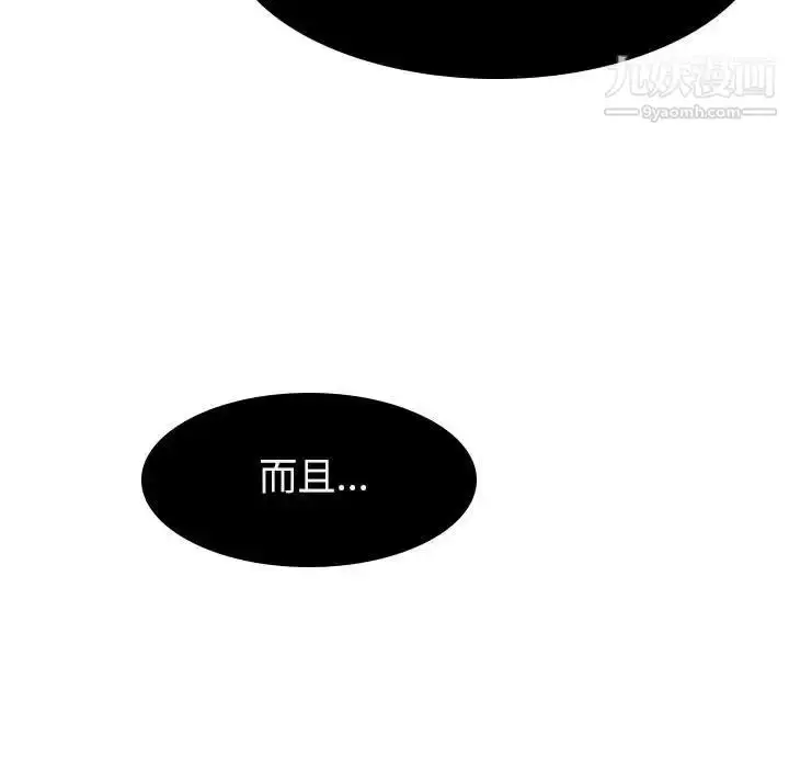 《与上司的密约》第5话图16