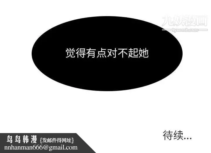 《与上司的密约》第5话图162