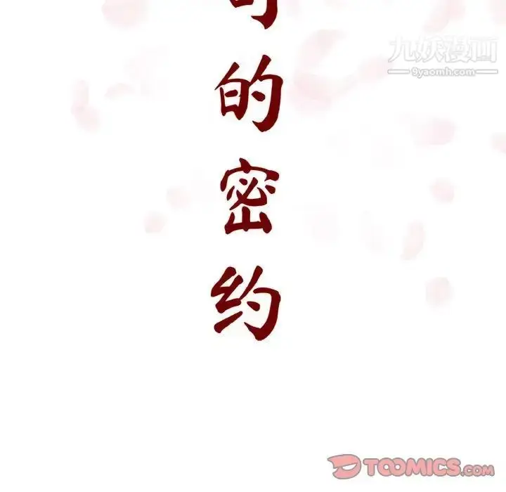 《与上司的密约》第5话图30