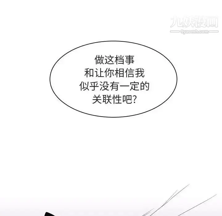 《与上司的密约》第5话图50