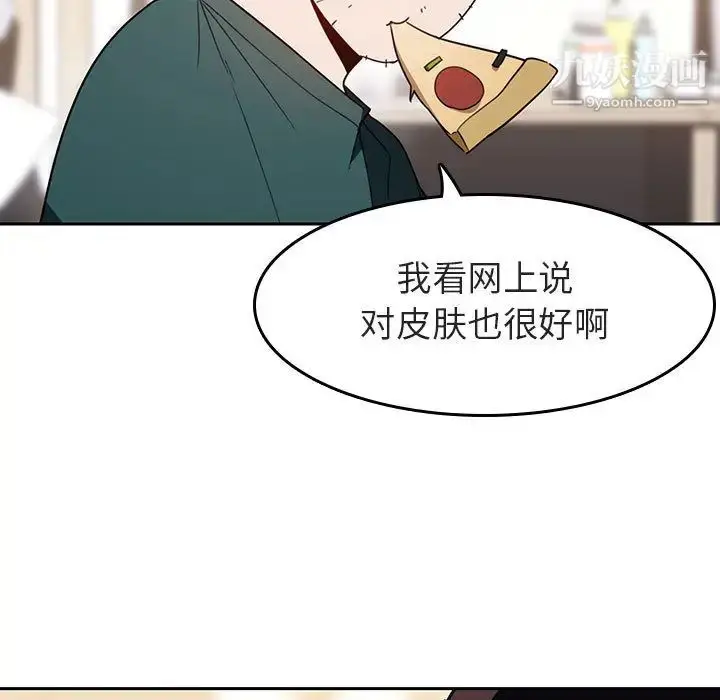 《与上司的密约》第2话图133