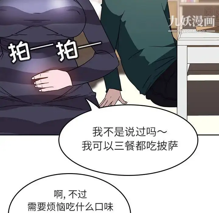 《与上司的密约》第2话图139