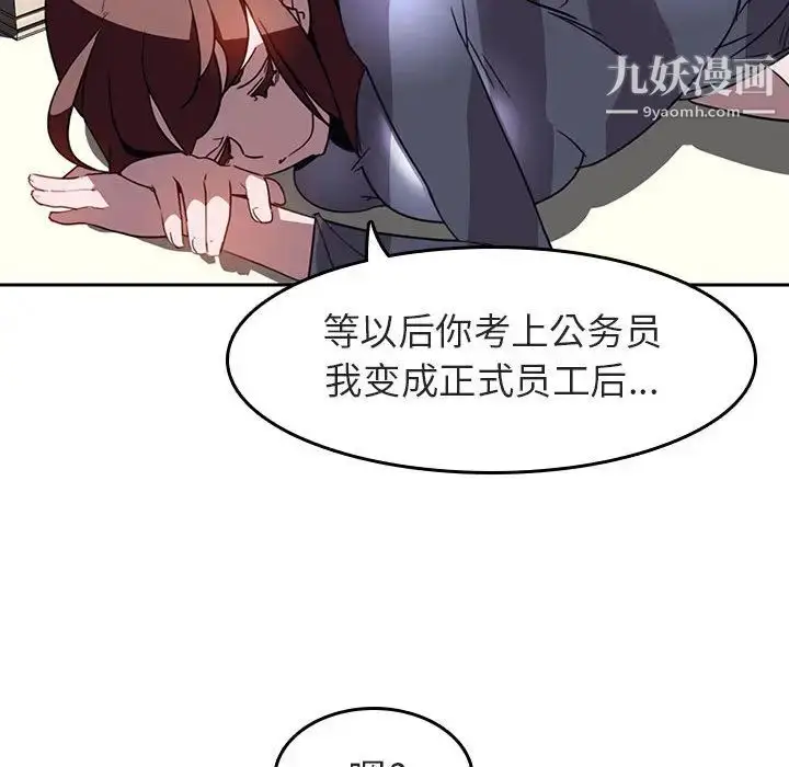 《与上司的密约》第2话图142