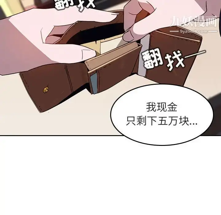 《与上司的密约》第2话图155
