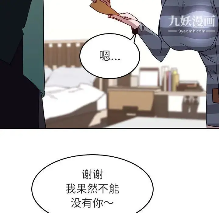 《与上司的密约》第2话图157
