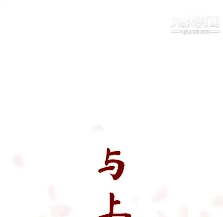 《与上司的密约》第2话图17