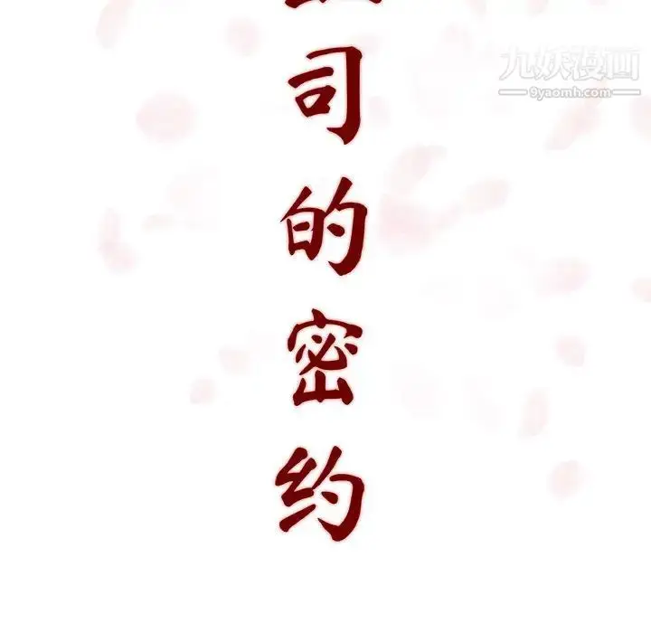 《与上司的密约》第2话图18