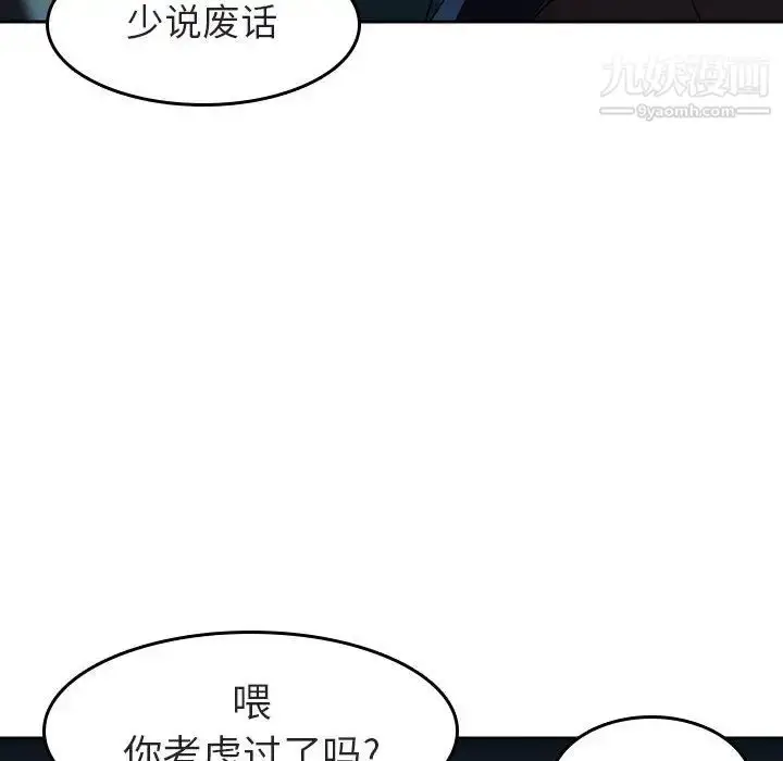 《与上司的密约》第2话图187