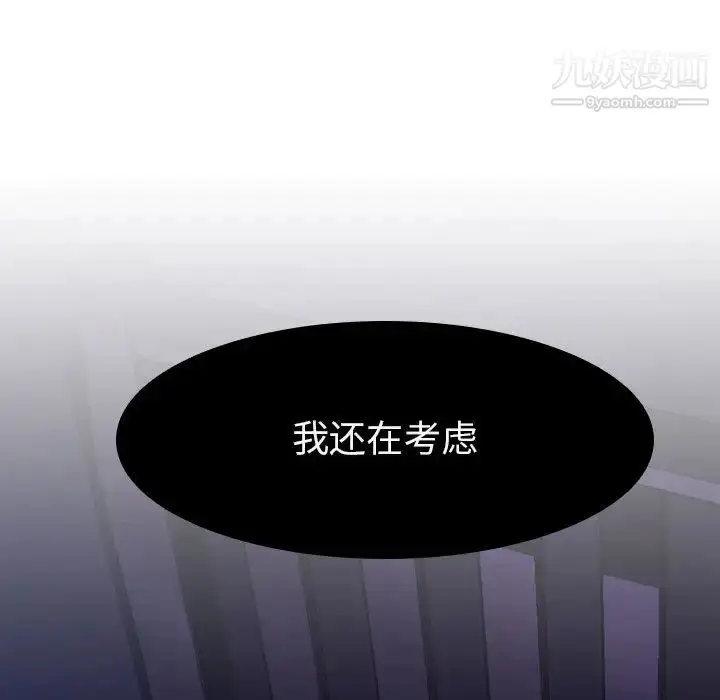《与上司的密约》第2话图192