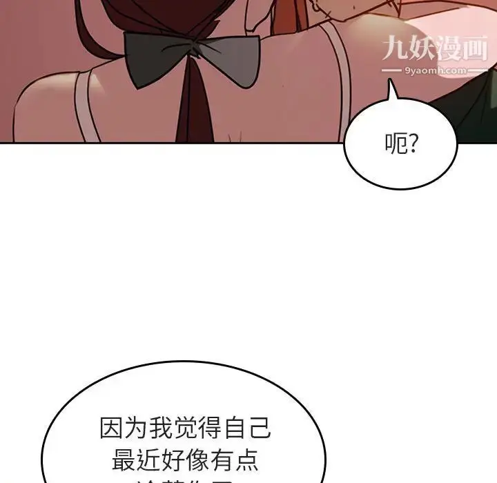《与上司的密约》第2话图28