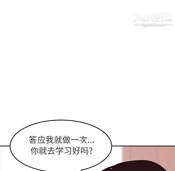 《与上司的密约》第2话图41