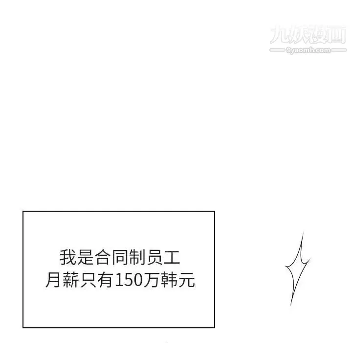 《与上司的密约》第2话图48