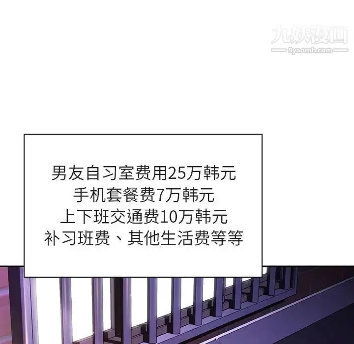 《与上司的密约》第2话图51