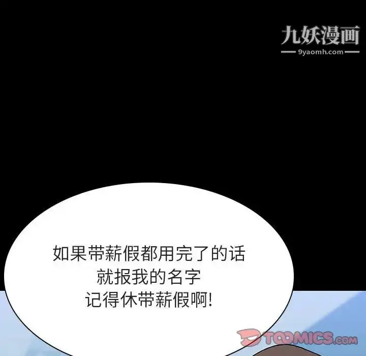 《与上司的密约》第50话图100