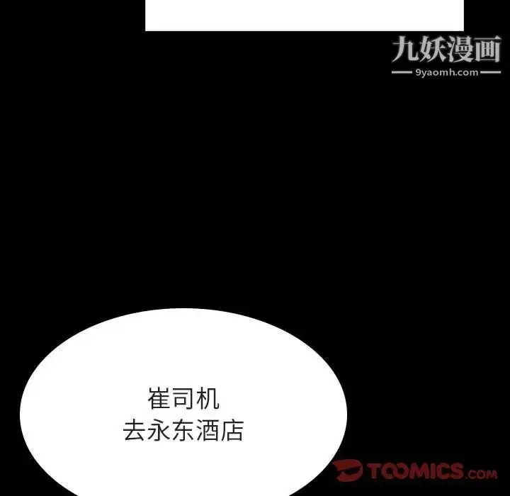 《与上司的密约》第50话图108