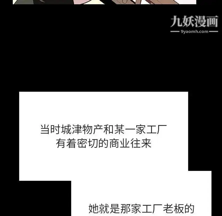 《与上司的密约》第50话图159