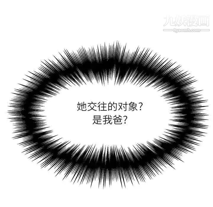 《与上司的密约》第50话图16