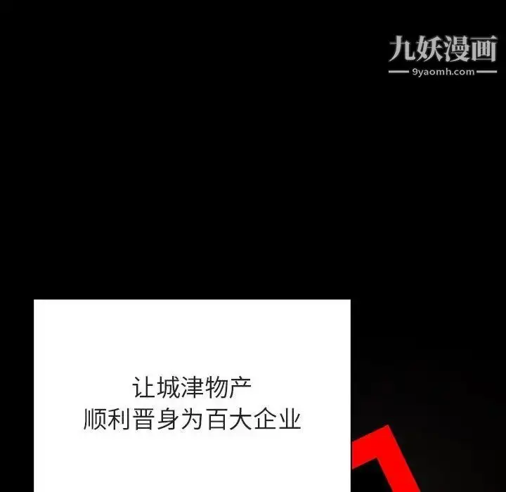 《与上司的密约》第50话图41