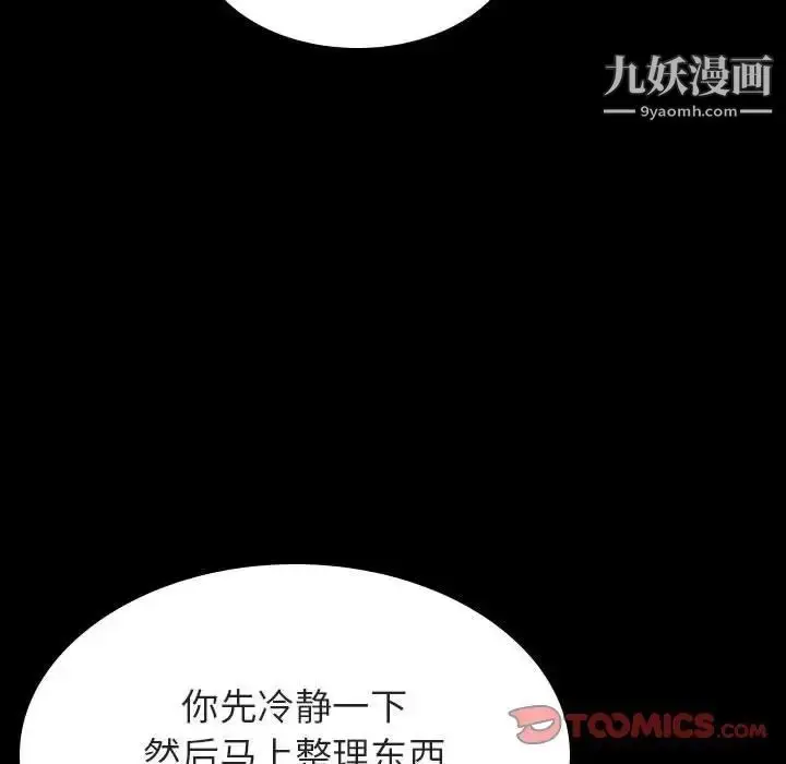 《与上司的密约》第50话图84