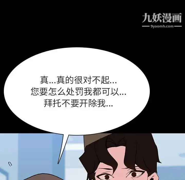 《与上司的密约》第50话图89