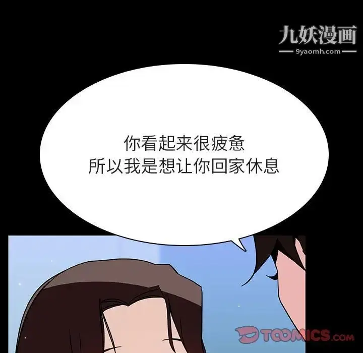 《与上司的密约》第50话图92