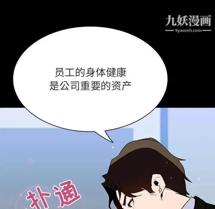 《与上司的密约》第50话图95