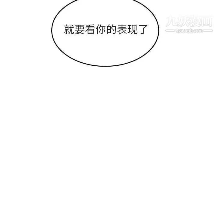 《与上司的密约》第1话图100