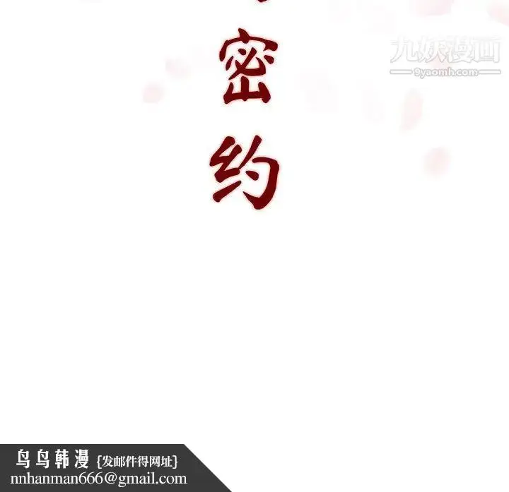 《与上司的密约》第1话图225