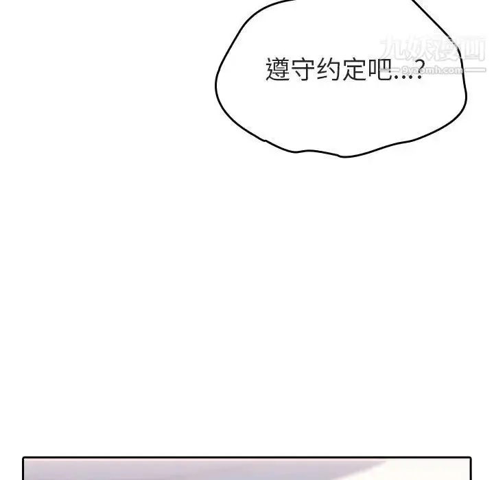 《与上司的密约》第1话图97