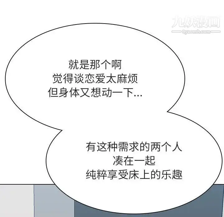 《与上司的密约》第33话图110