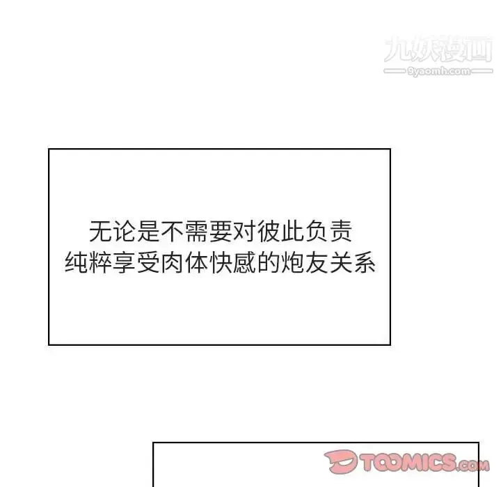 《与上司的密约》第33话图116