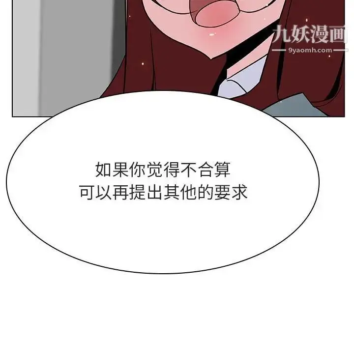 《与上司的密约》第33话图123