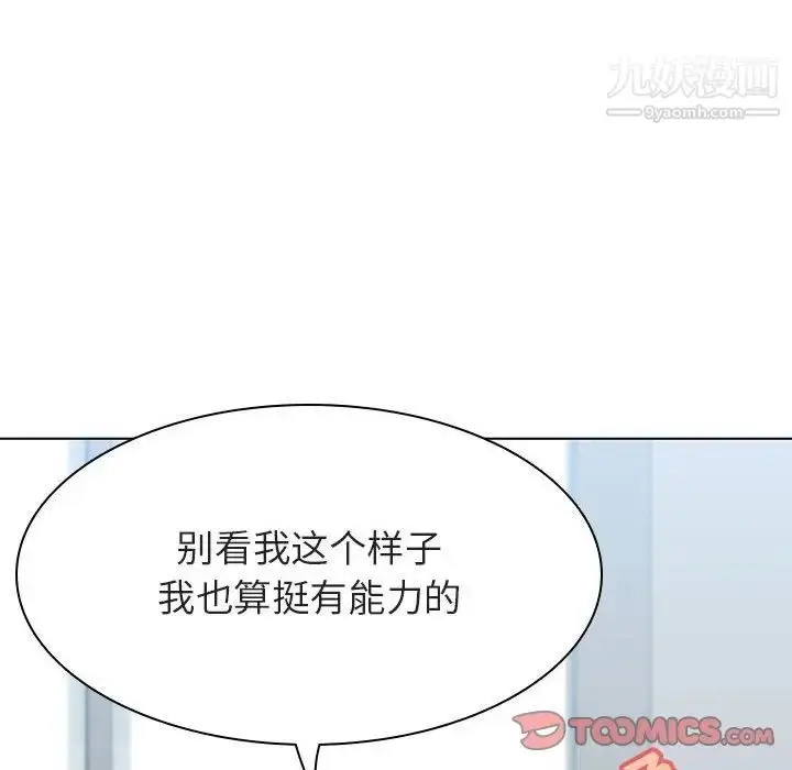 《与上司的密约》第33话图124
