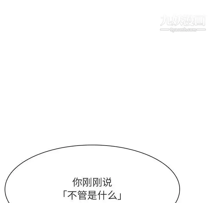 《与上司的密约》第33话图13