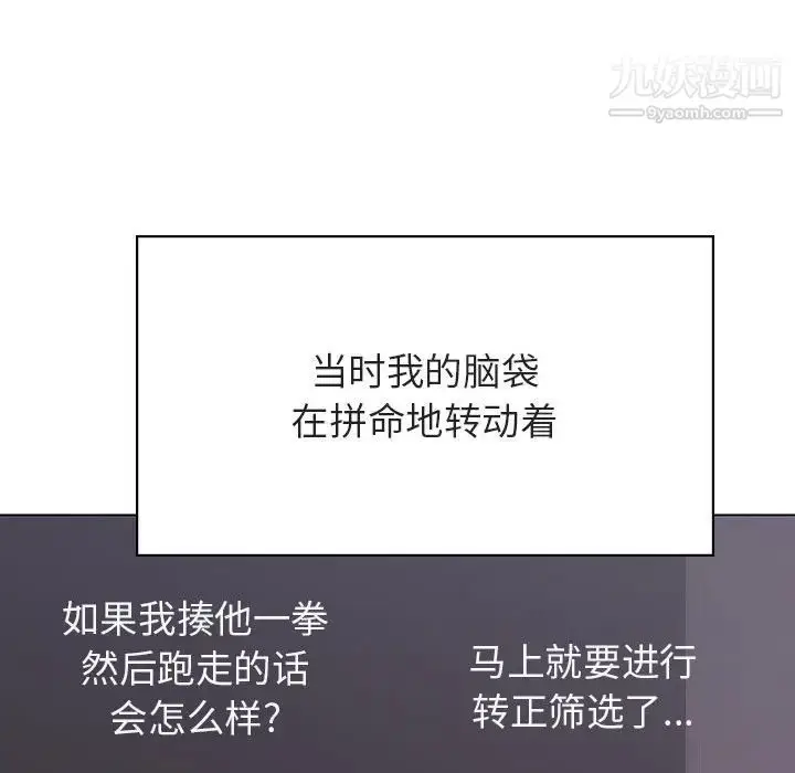 《与上司的密约》第33话图143
