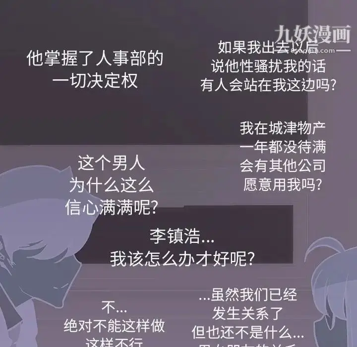 《与上司的密约》第33话图144