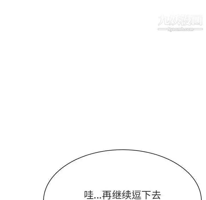 《与上司的密约》第33话图146