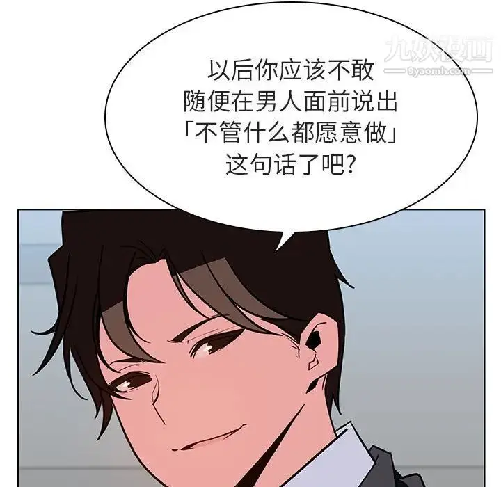 《与上司的密约》第33话图152