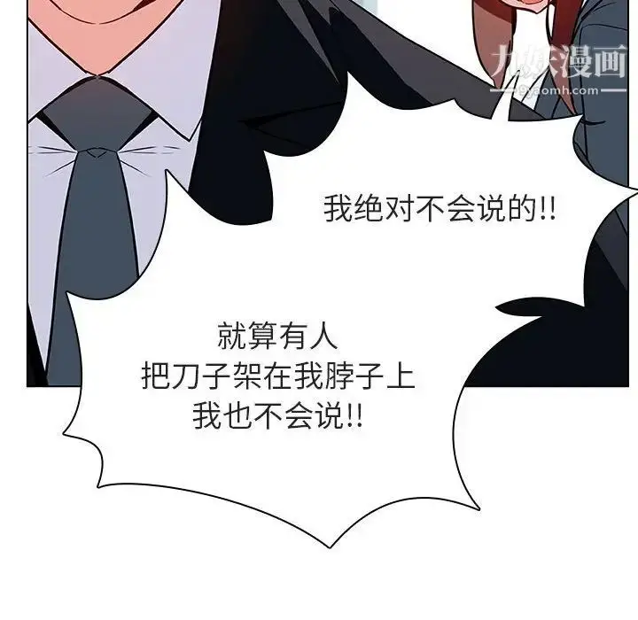 《与上司的密约》第33话图158