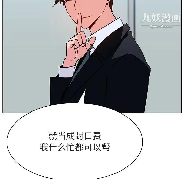 《与上司的密约》第33话图175