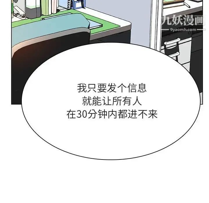 《与上司的密约》第33话图22